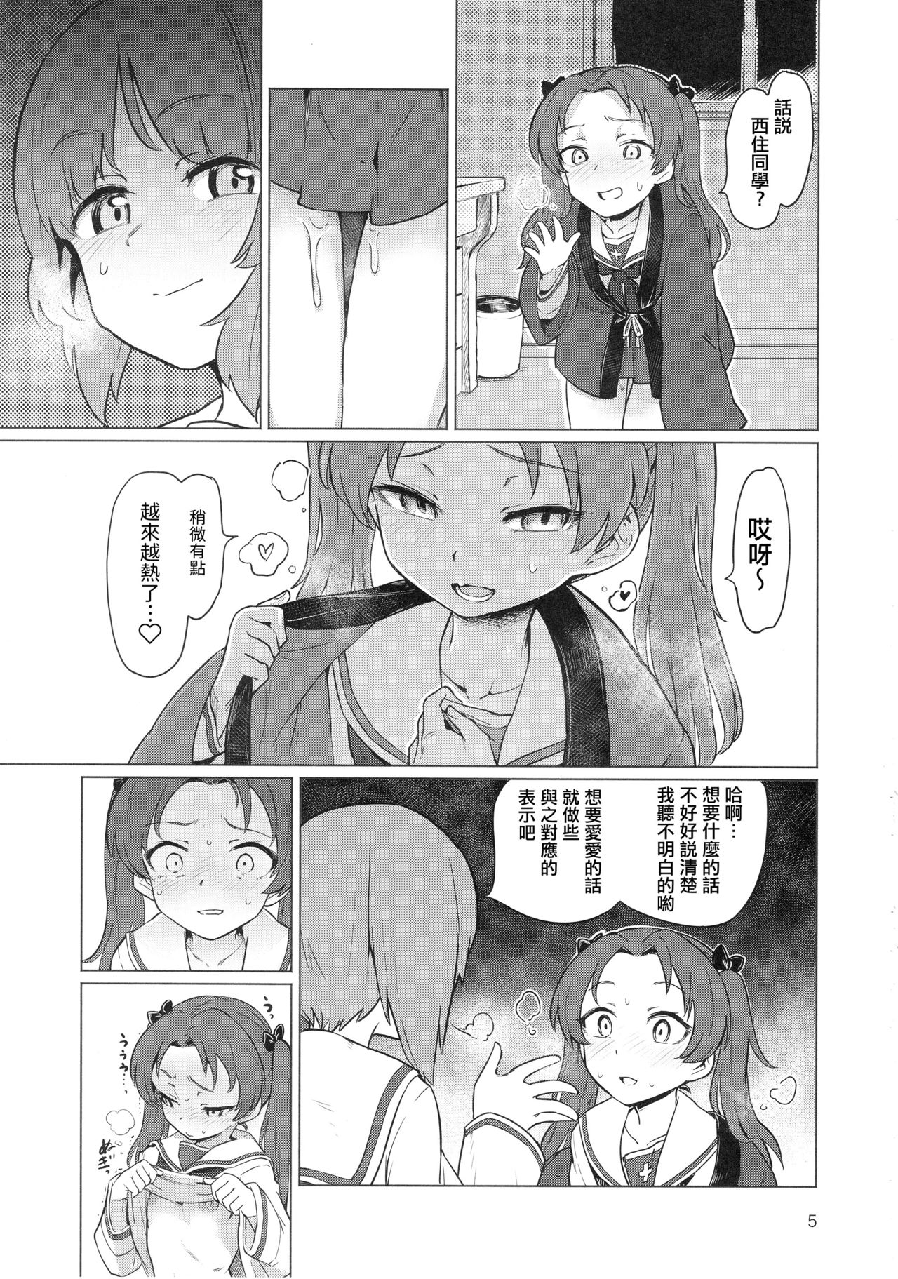 Chinpo Yakuza Miporin page 5 full