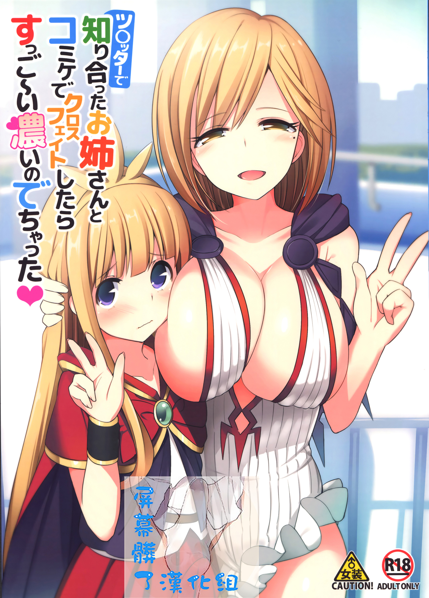 Twitter de Shiriatta Onee-san to Comike de Cross Fate Shitara Suggo~i Koi no Dechatta page 1 full
