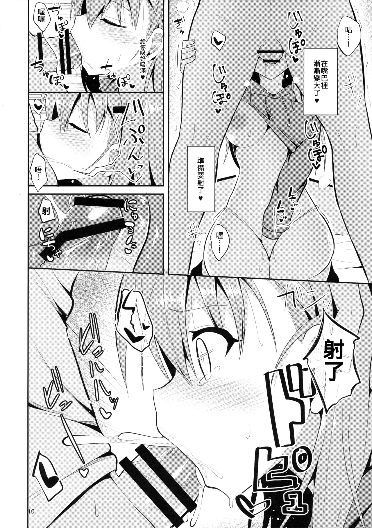 Suzuya to H na Shiseikatsu | 與鈴谷的H私生活 page 10 full