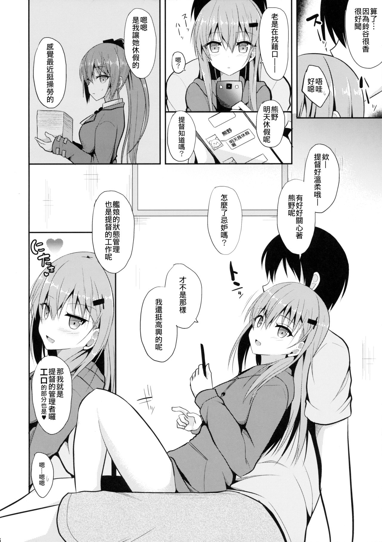 Suzuya to H na Shiseikatsu | 與鈴谷的H私生活 page 6 full