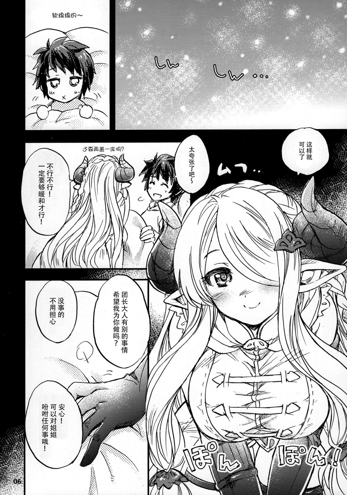 GURABURU de PON! 2 page 7 full