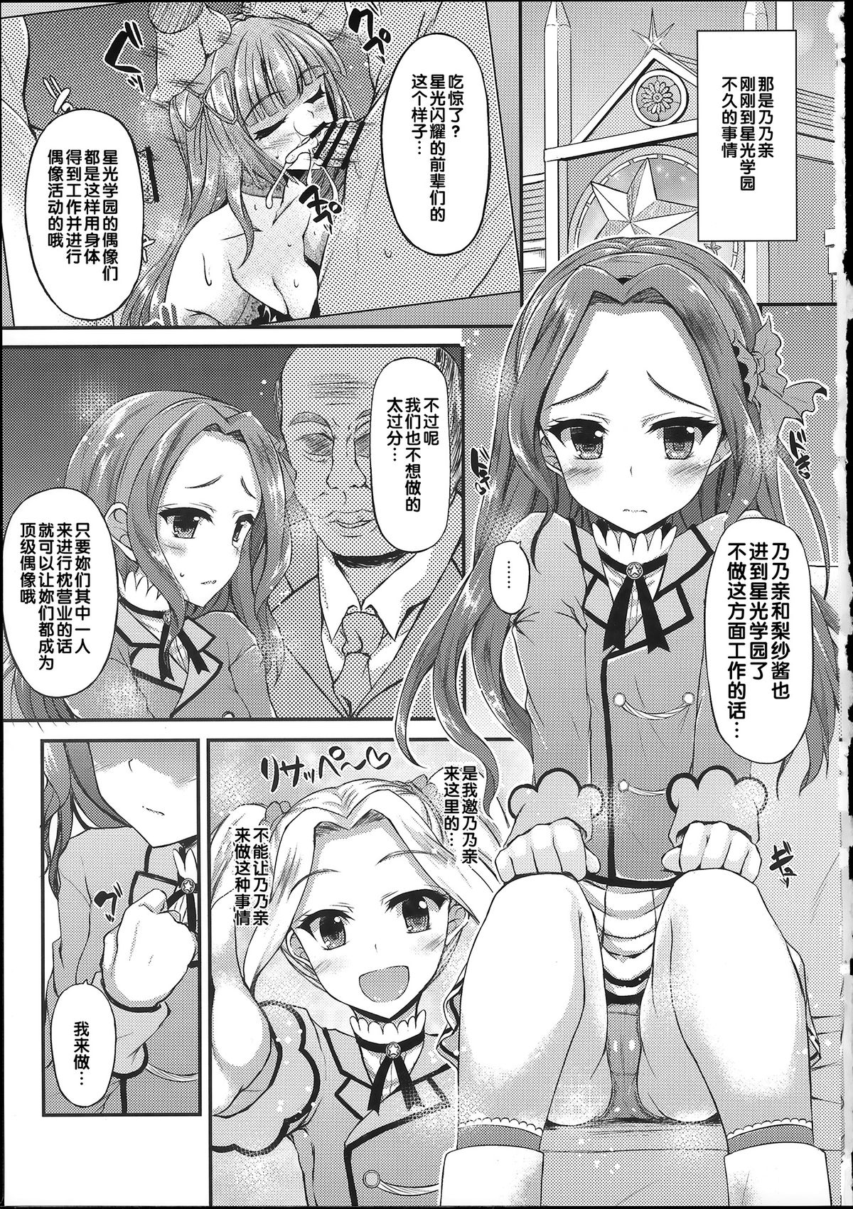 Risakatsu! page 2 full