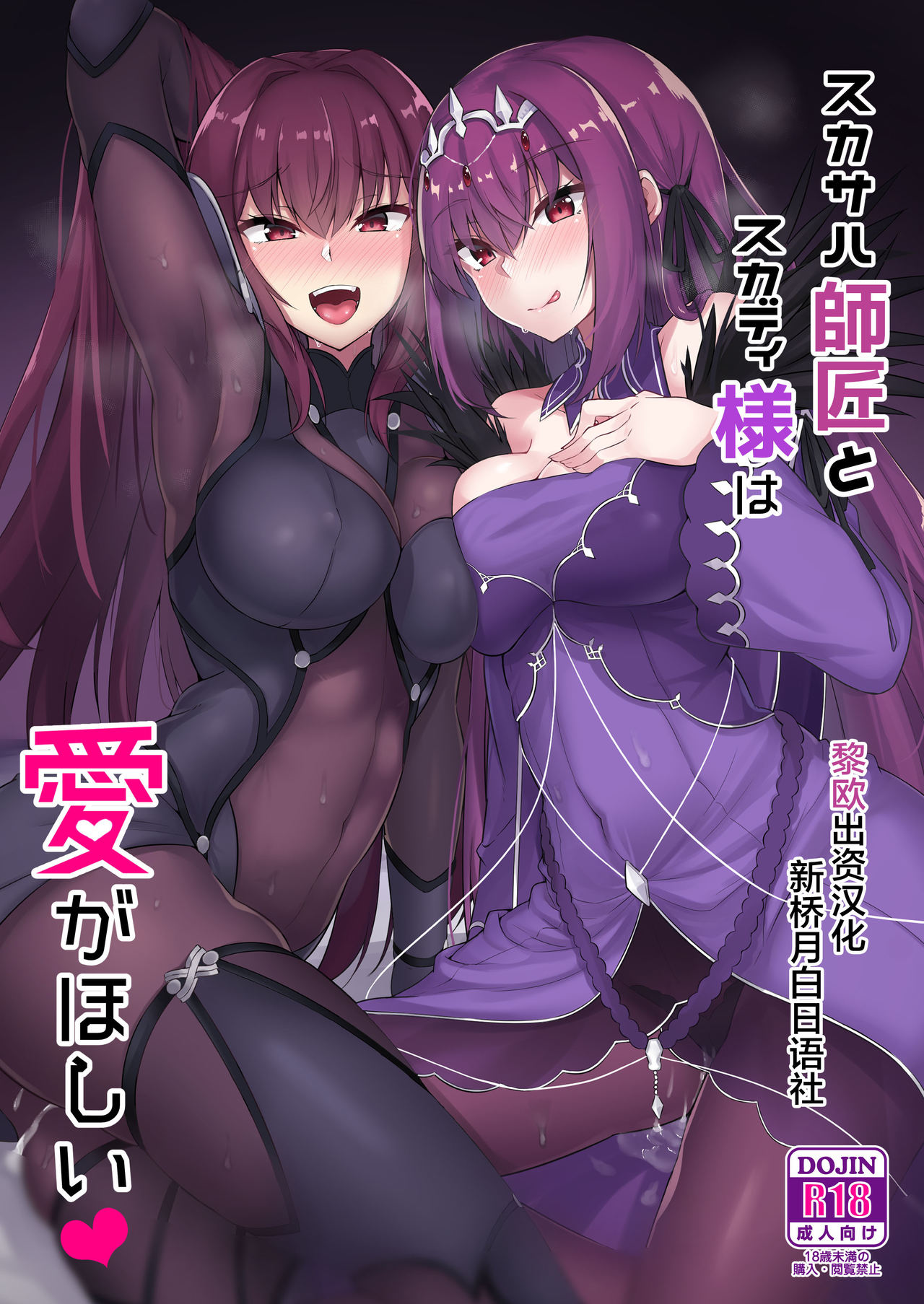 Scathach Shishou to Skadi-sama wa Ai ga Hoshii page 1 full