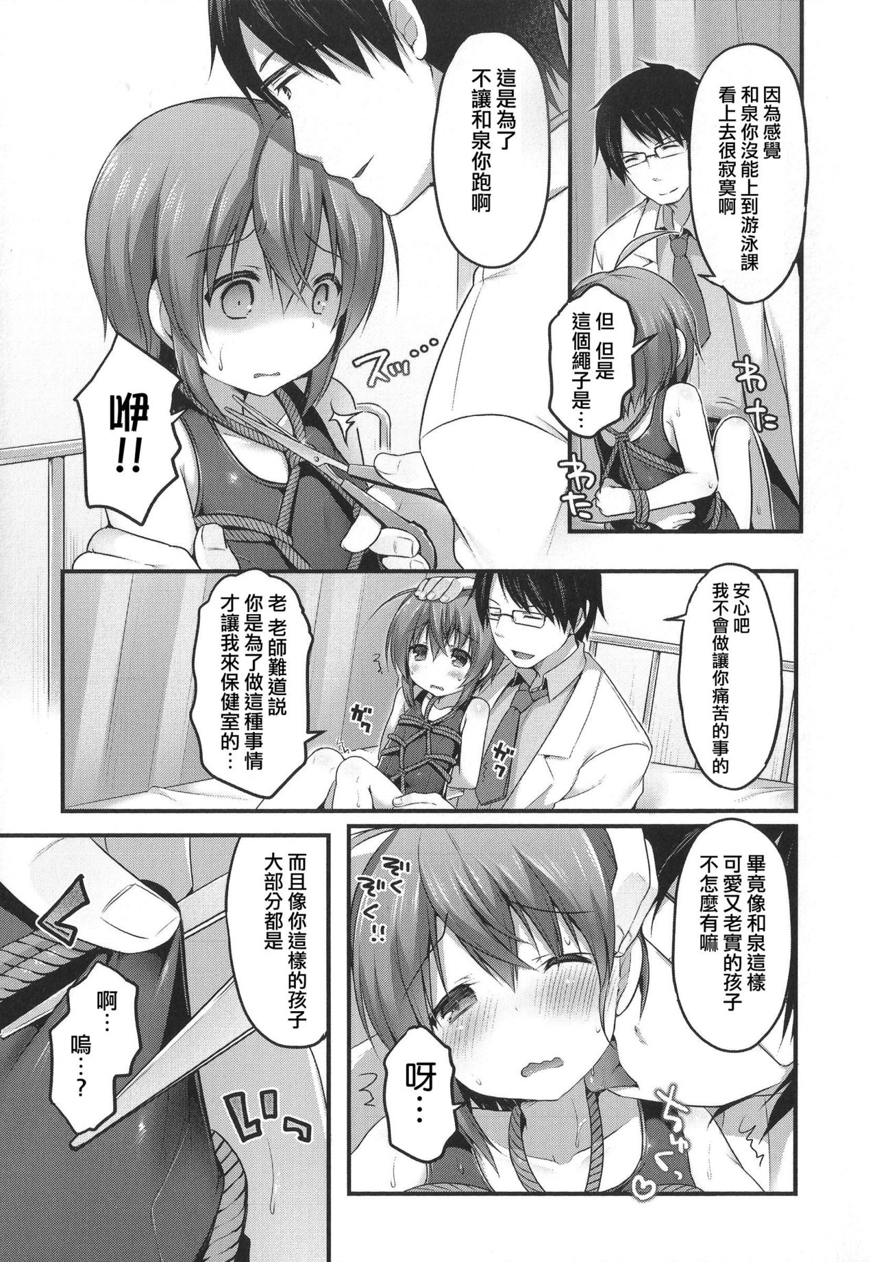 Naisho no Hokenshitsu page 3 full