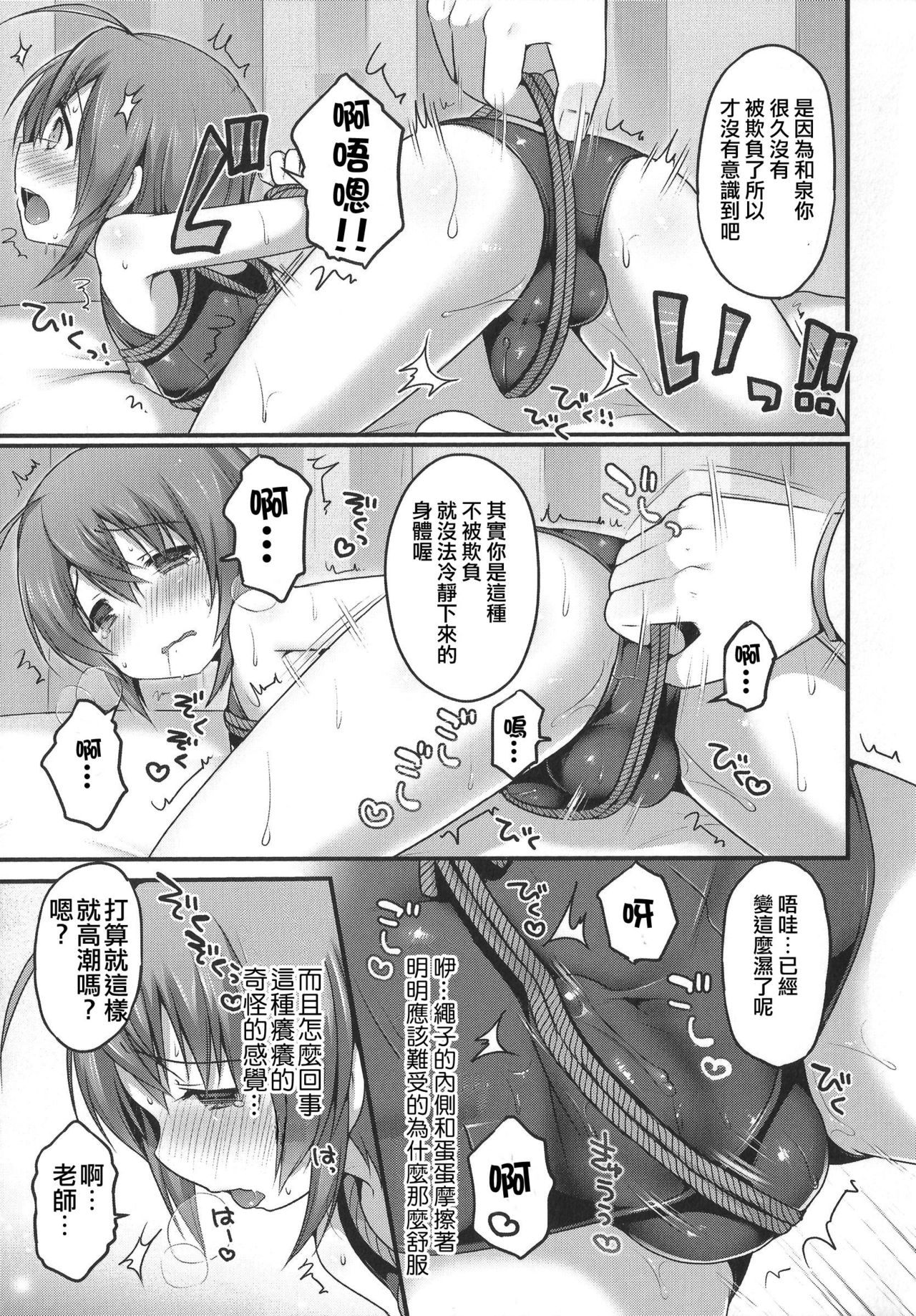 Naisho no Hokenshitsu page 5 full