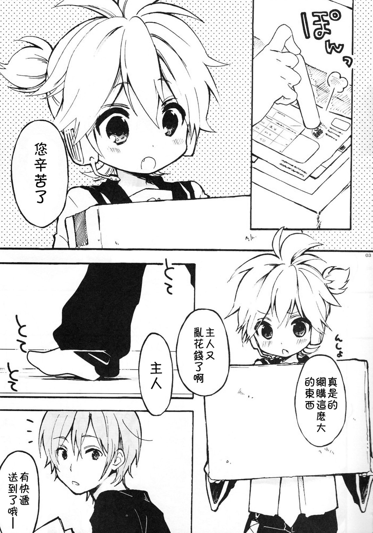 Len-kun to Asobou! page 2 full