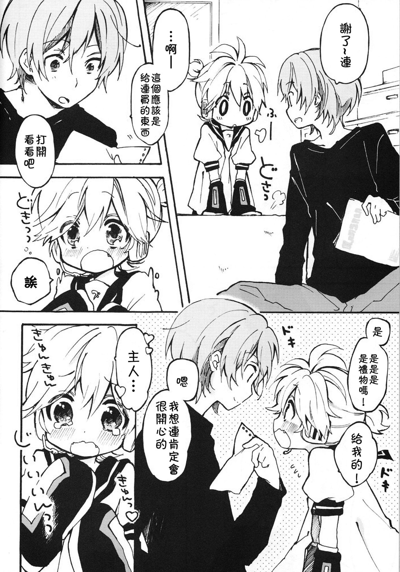 Len-kun to Asobou! page 3 full