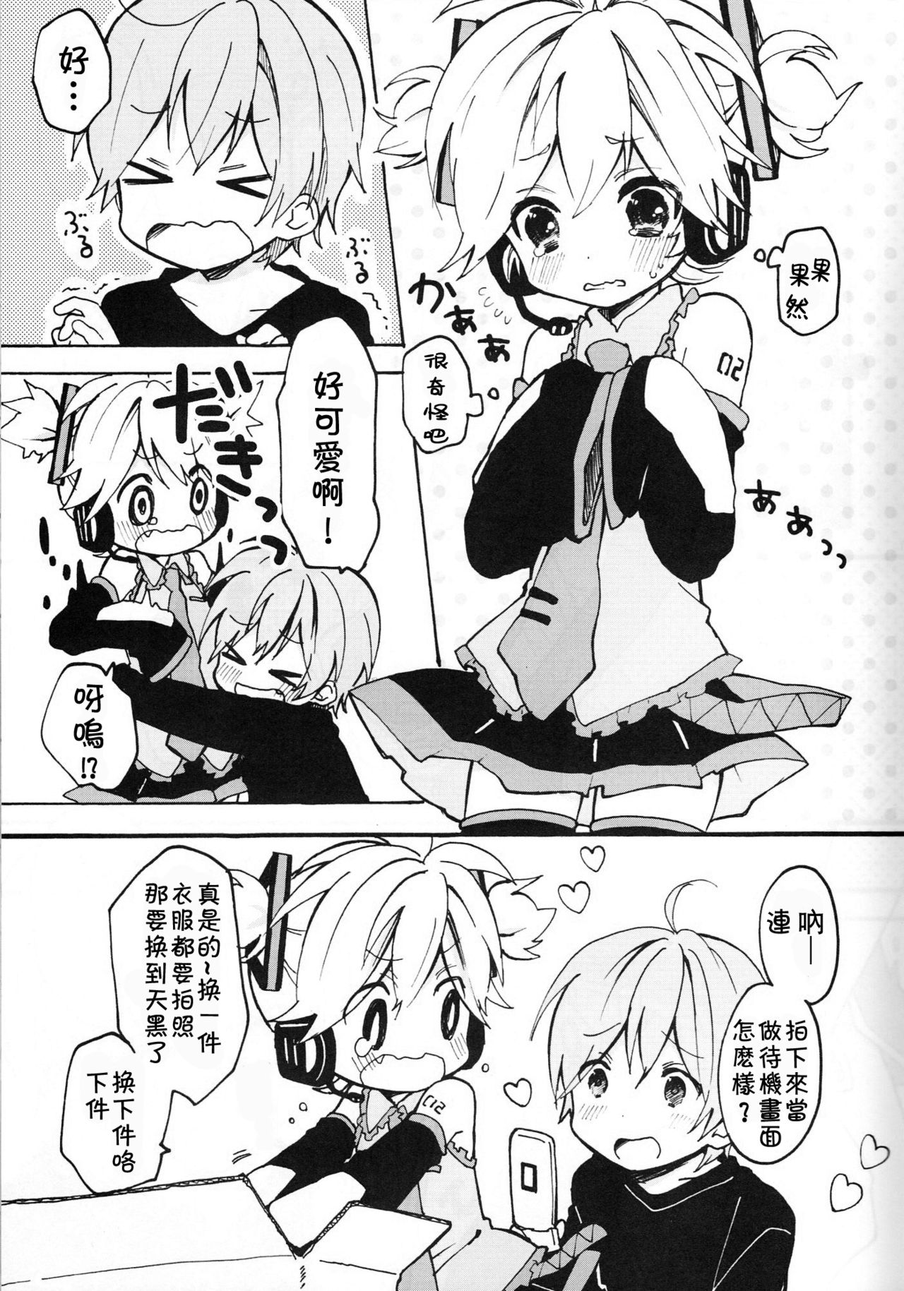 Len-kun to Asobou! page 8 full