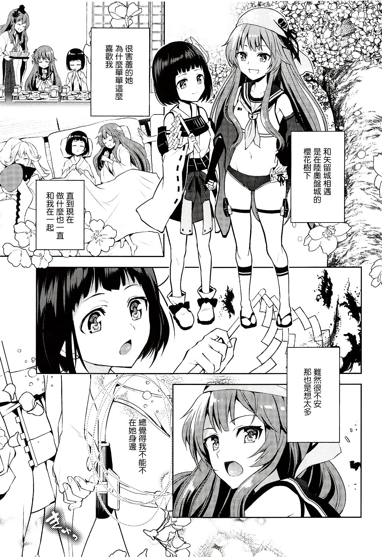 Kyou mo Tsuyoku Naru. page 3 full
