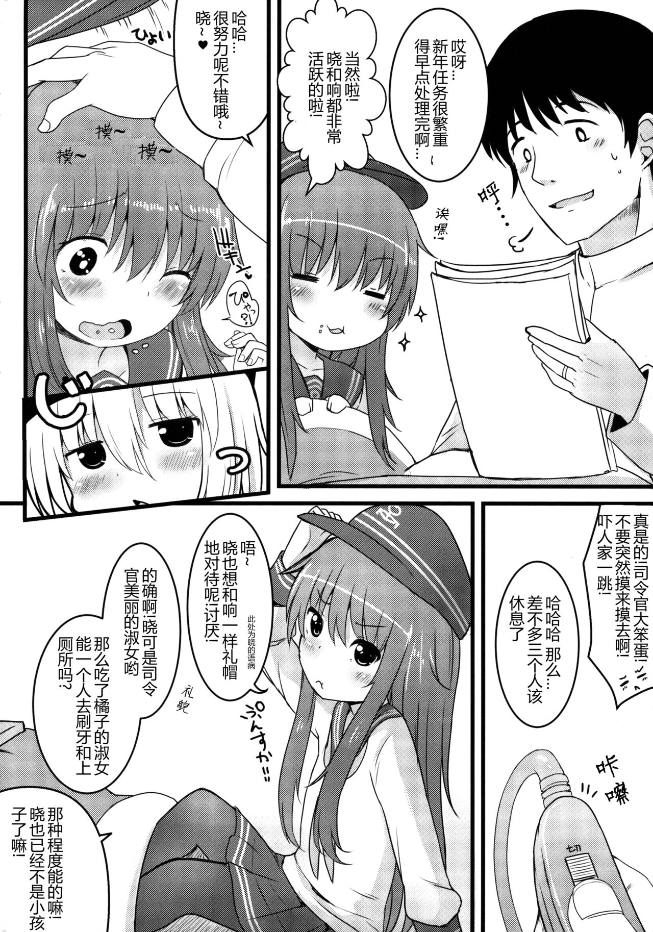 Amakute Amakute Amai Akatsuki Hibiki ni wa Amai Koi Milk o Soete page 4 full