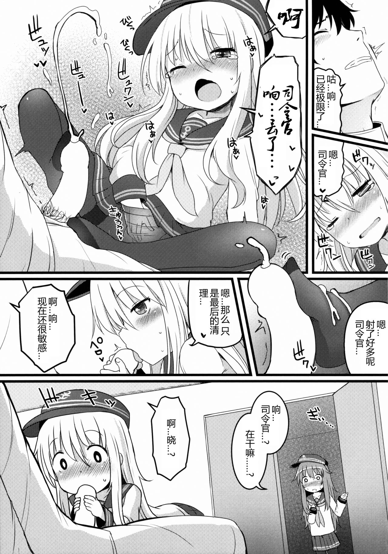 Amakute Amakute Amai Akatsuki Hibiki ni wa Amai Koi Milk o Soete page 9 full