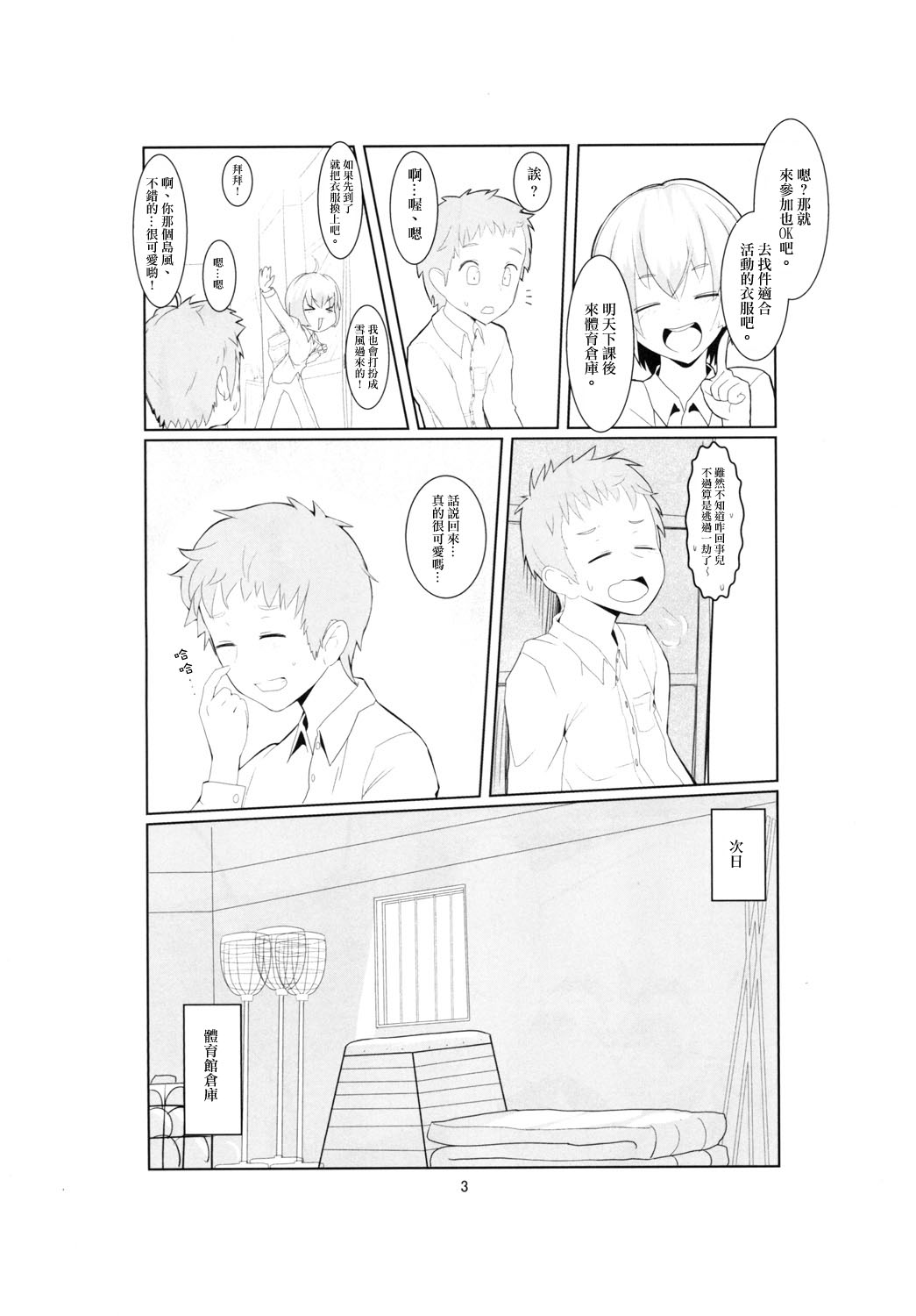 Shimakaze-kun no Usuihon page 5 full