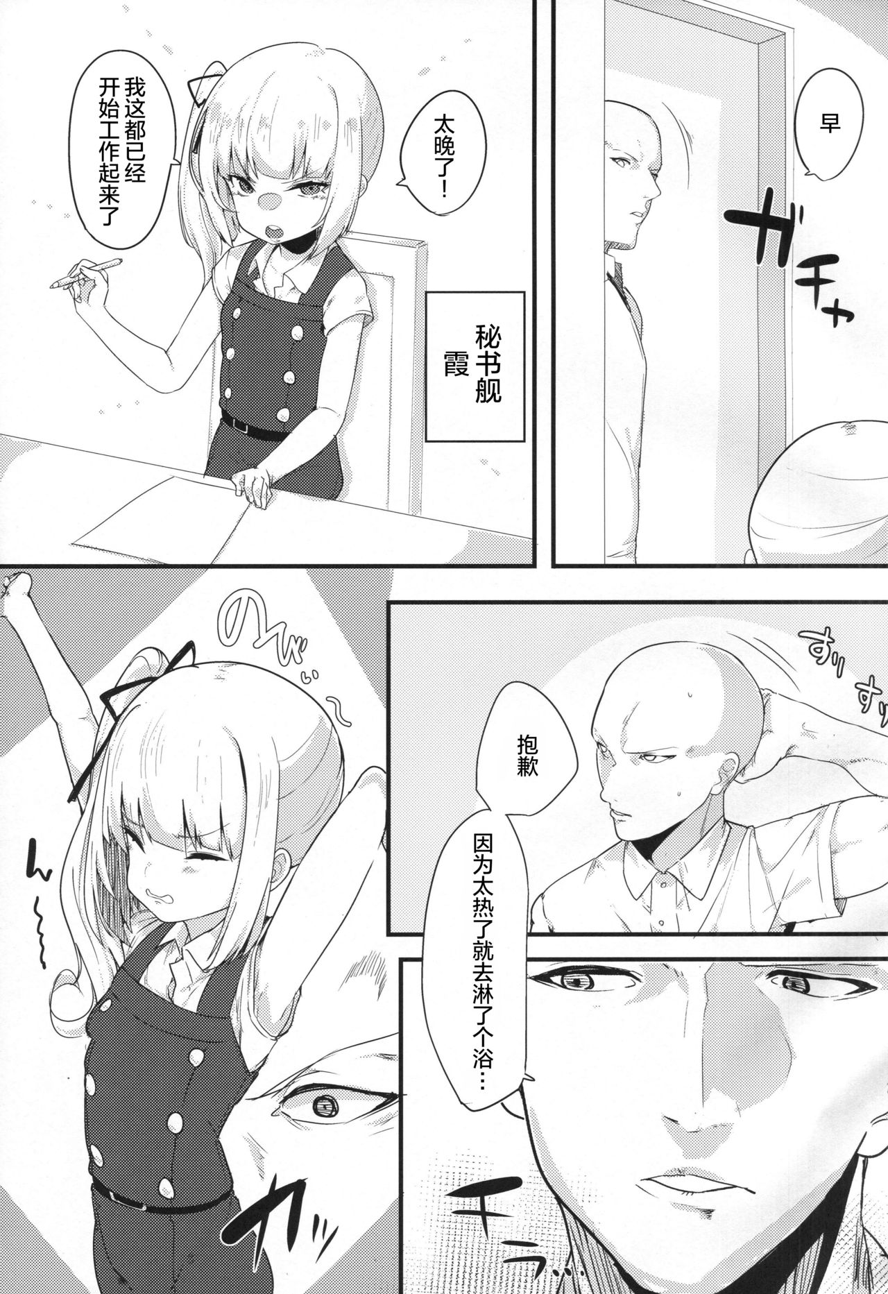 Sweet Life page 3 full