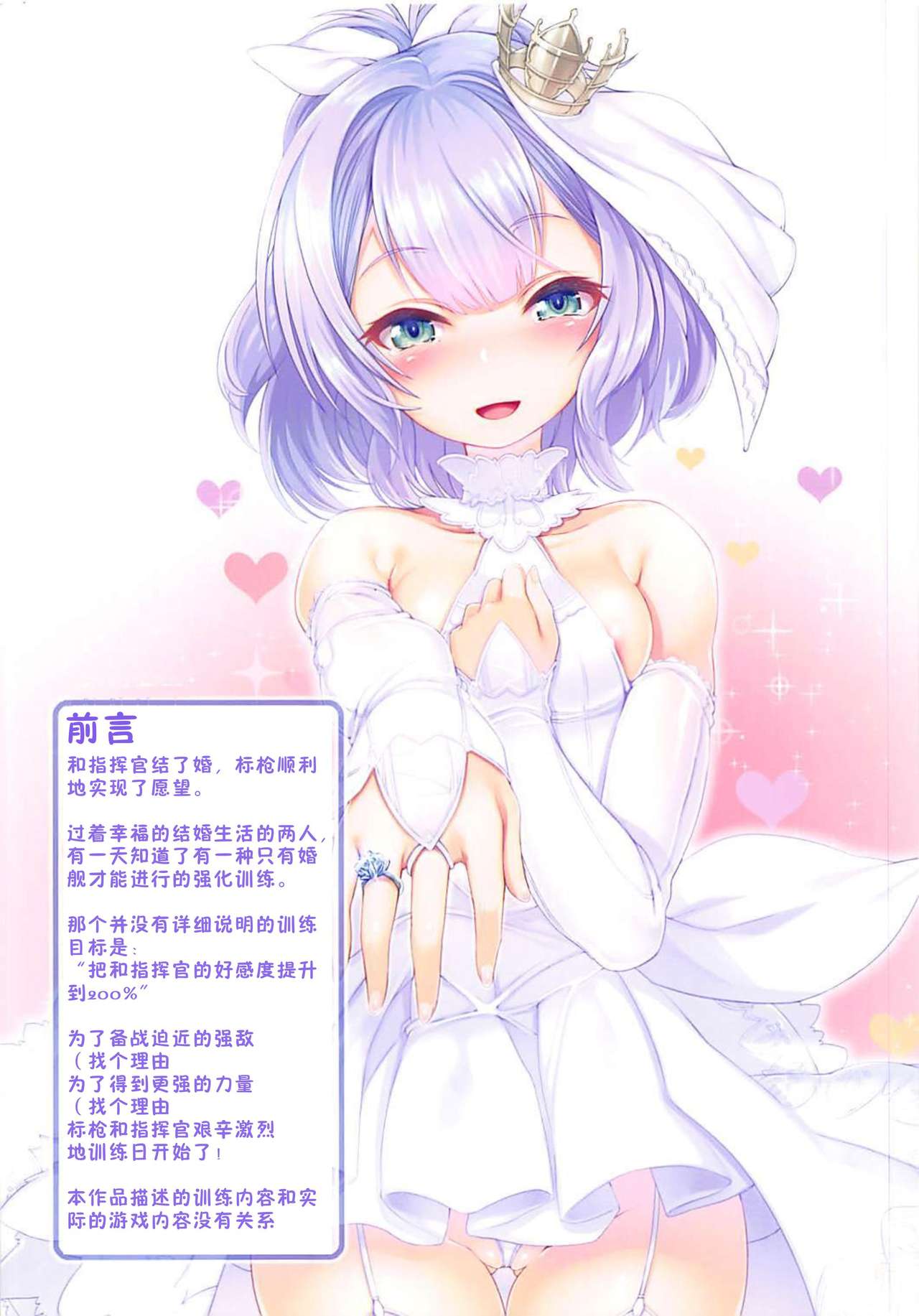 Kekkonkan Koukando 200% Keikaku page 2 full