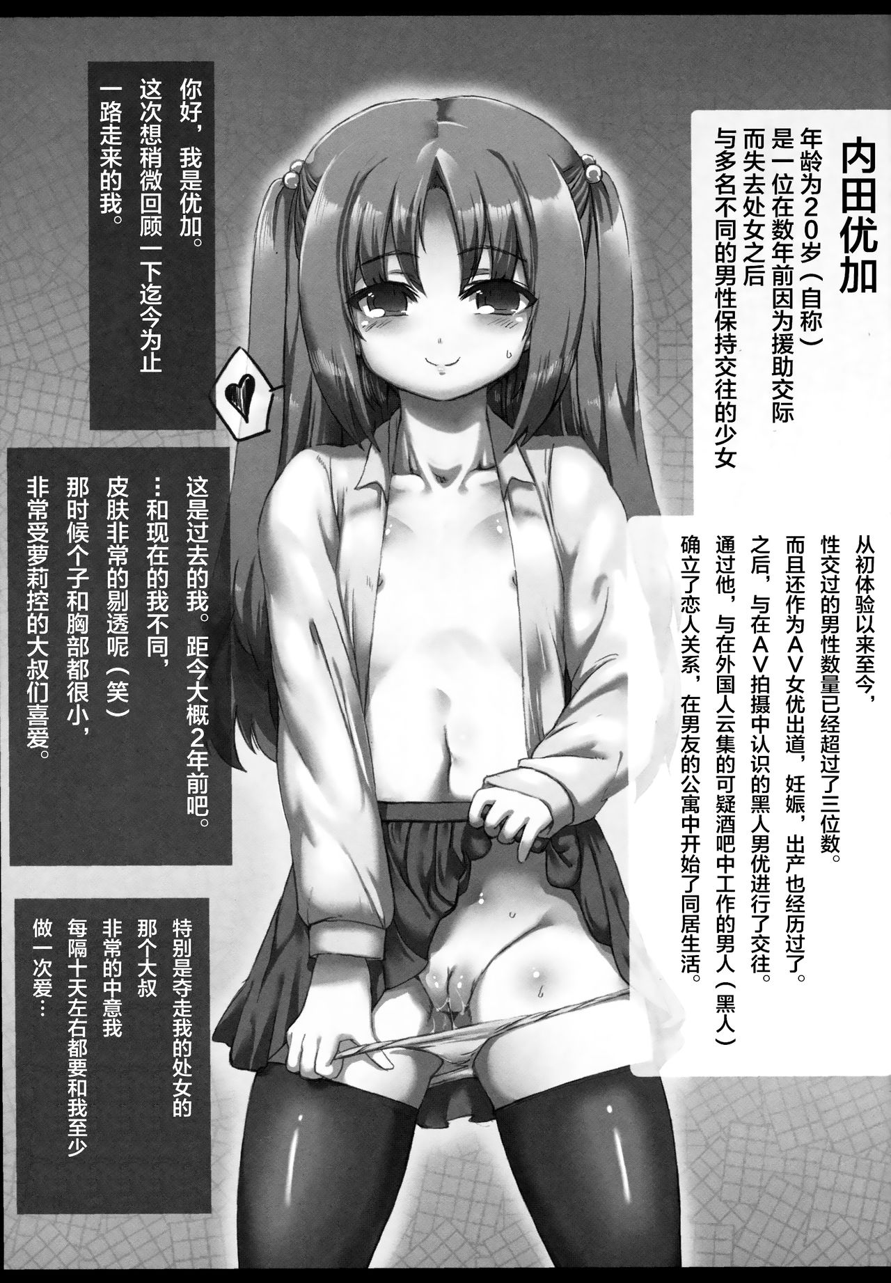 Shinka no Kiseki page 4 full