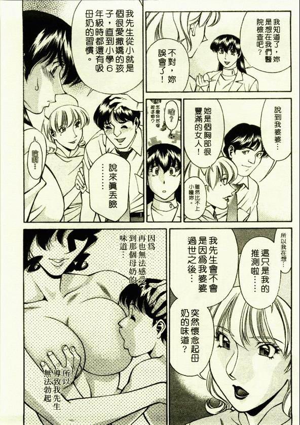 Hitomi no Karte 1 | 巨乳俏女醫 1 page 10 full