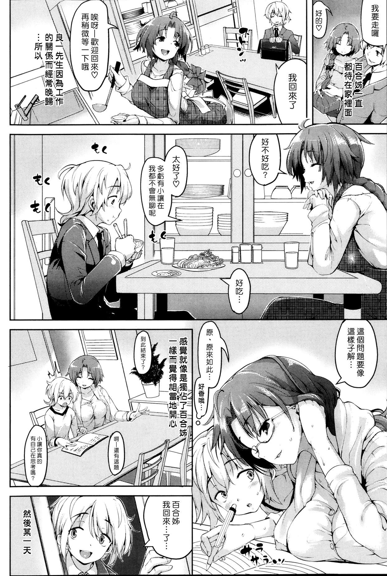 You Live With… page 2 full