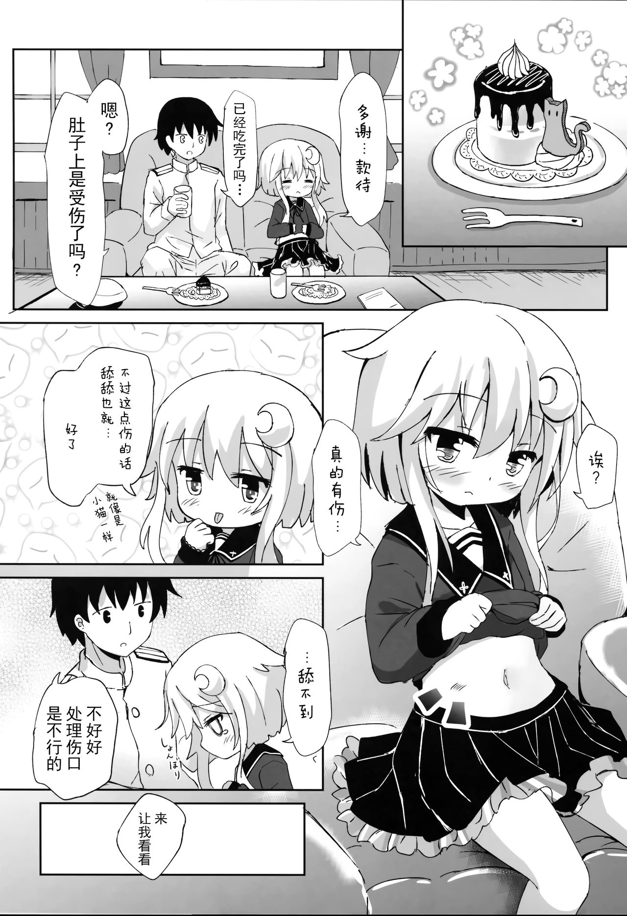 Yayoi Ochuusha no Jikan desu! page 6 full