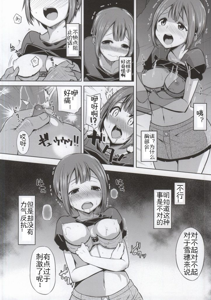 I LOVE WE LOVE YUKIHO page 5 full