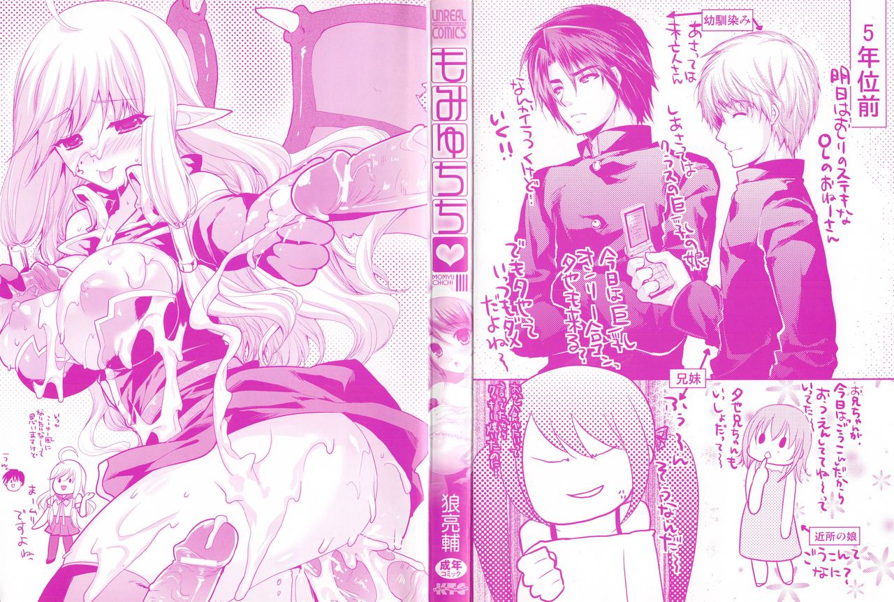 Momyuchichi♥ | 揉捏美型乳♥ page 5 full