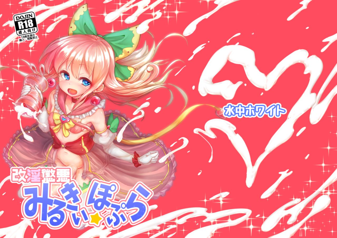 Kaiin Chouaku Milky Poplar page 2 full