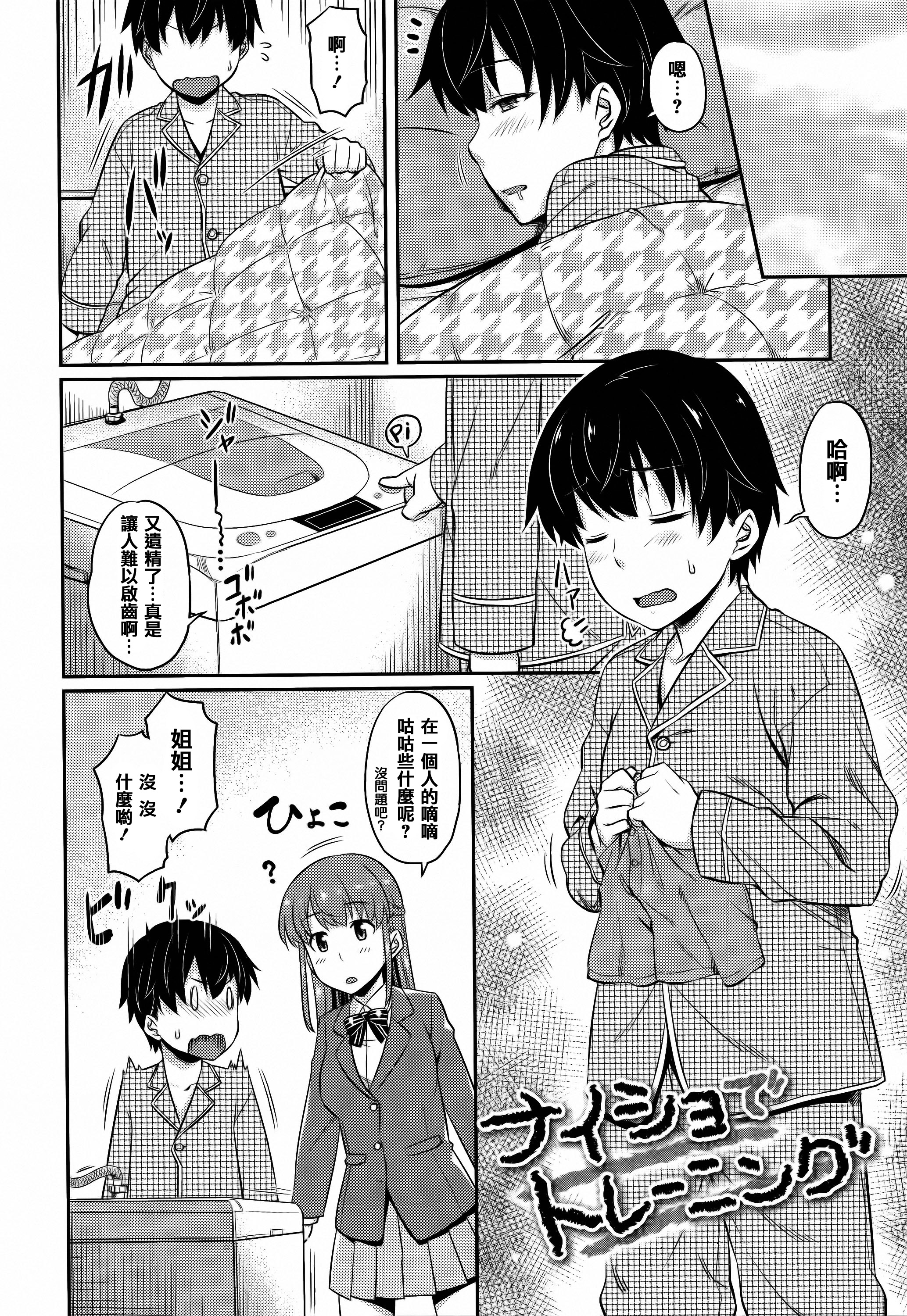 Aimitsu Carameliser page 7 full