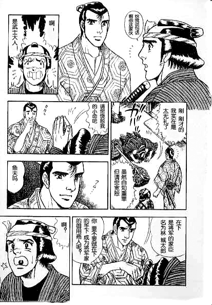 男新次はつっ走る page 3 full