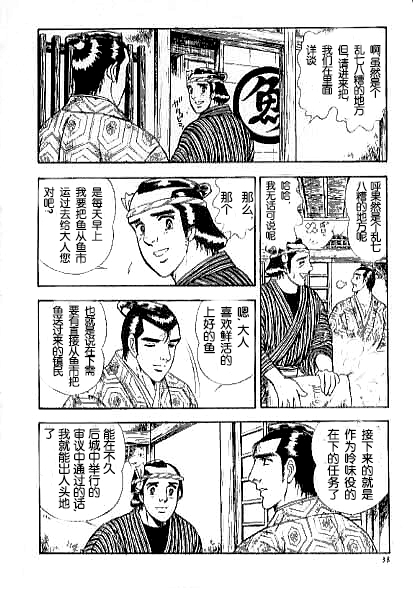 男新次はつっ走る page 4 full