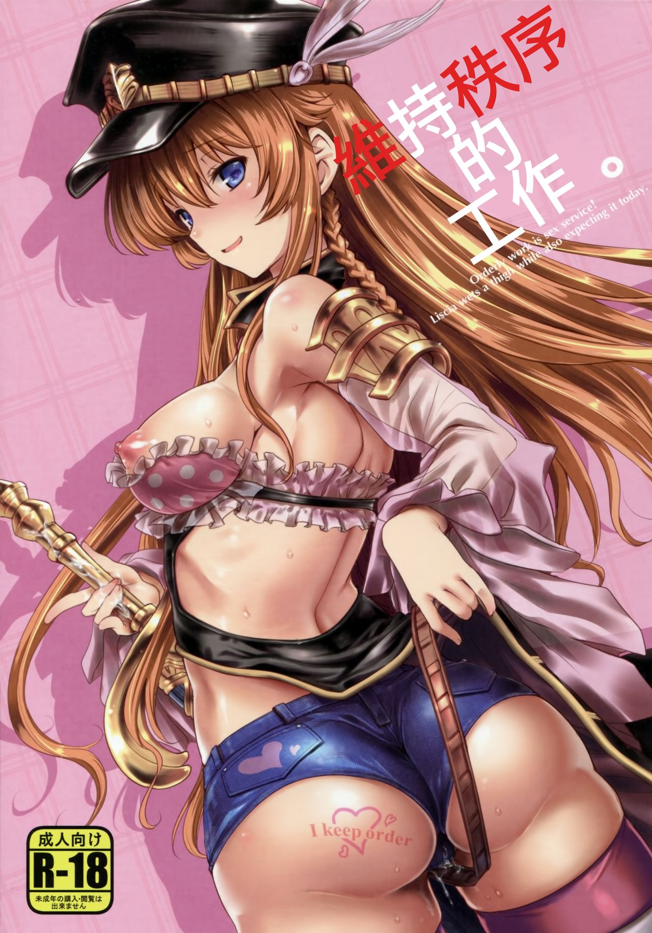 Chitsujo na Oshigoto. | 維持秩序的工作。 page 2 full