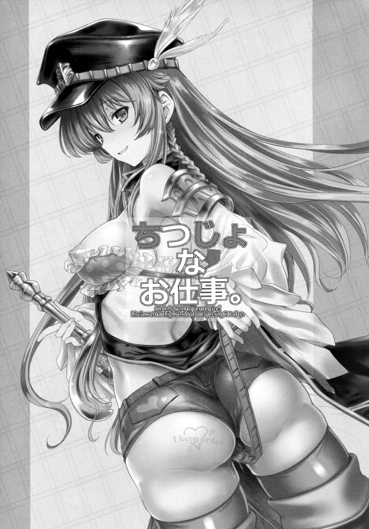 Chitsujo na Oshigoto. | 維持秩序的工作。 page 3 full