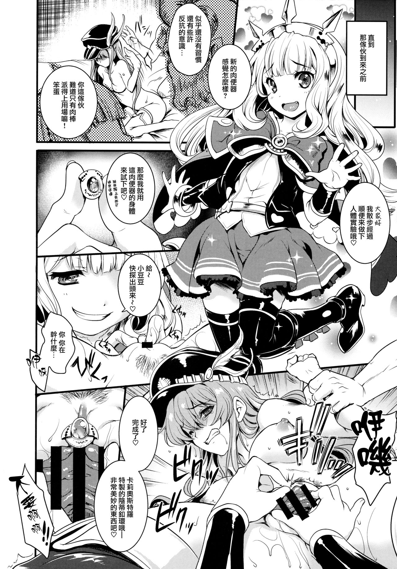 Chitsujo na Oshigoto. | 維持秩序的工作。 page 8 full