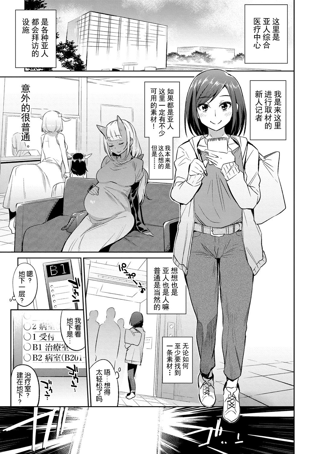 Ajin Iryou Sougou Center e Youkoso! page 1 full