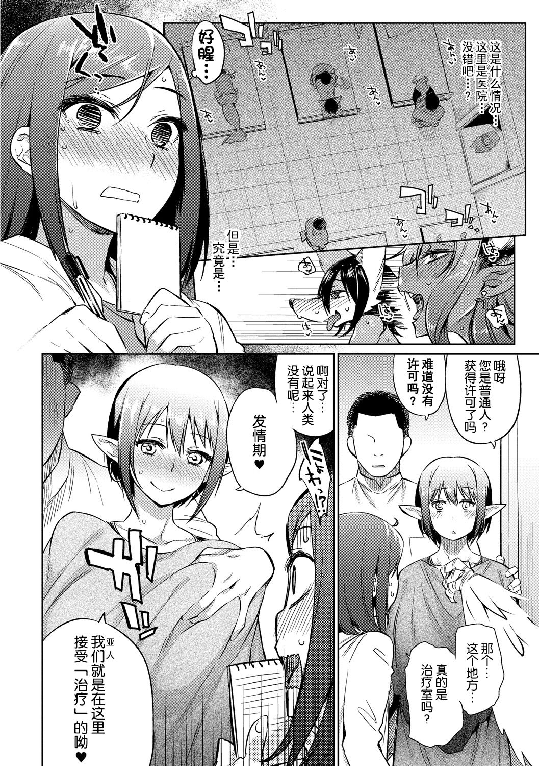 Ajin Iryou Sougou Center e Youkoso! page 5 full
