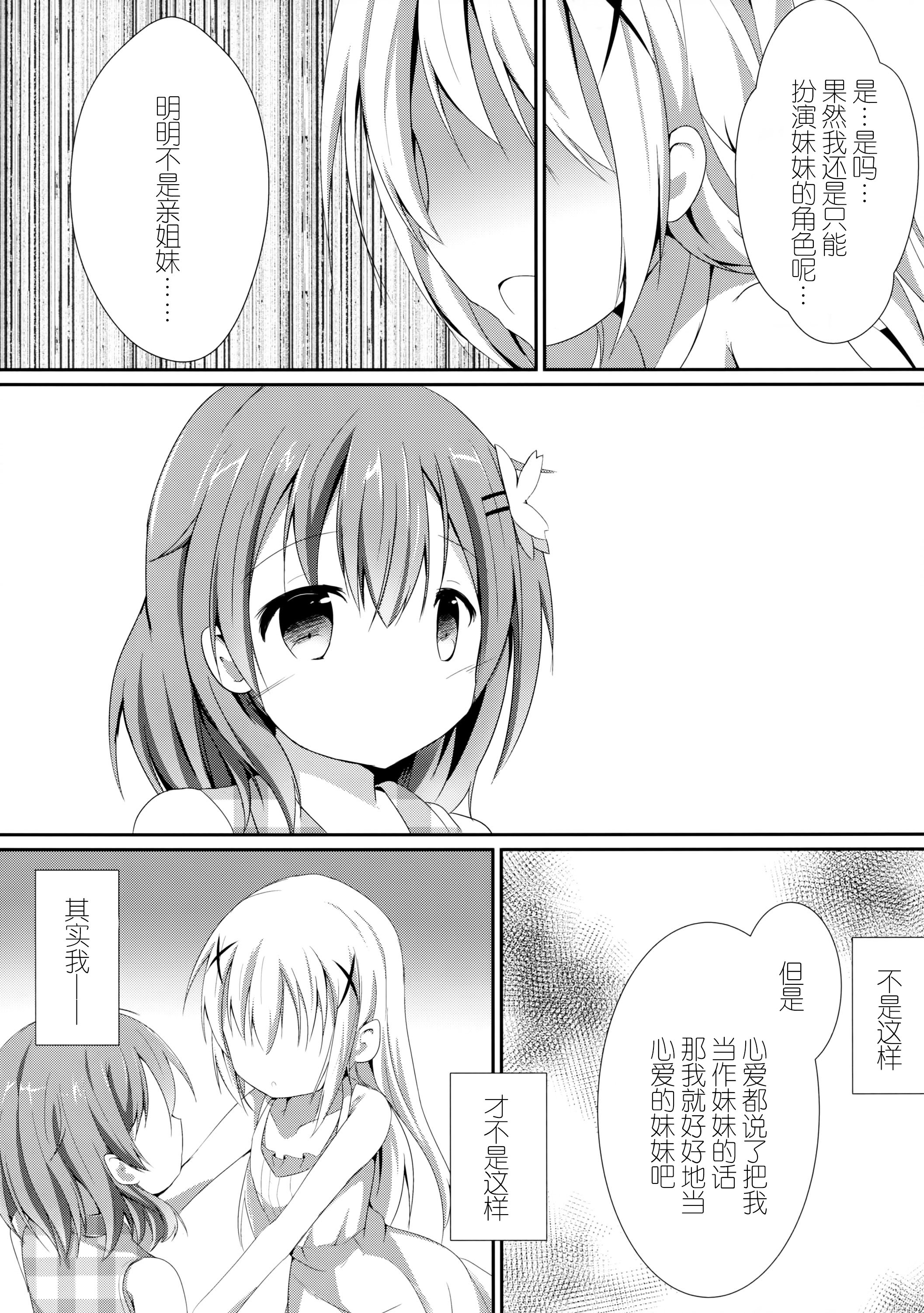 Sister or Not Sister?? page 9 full