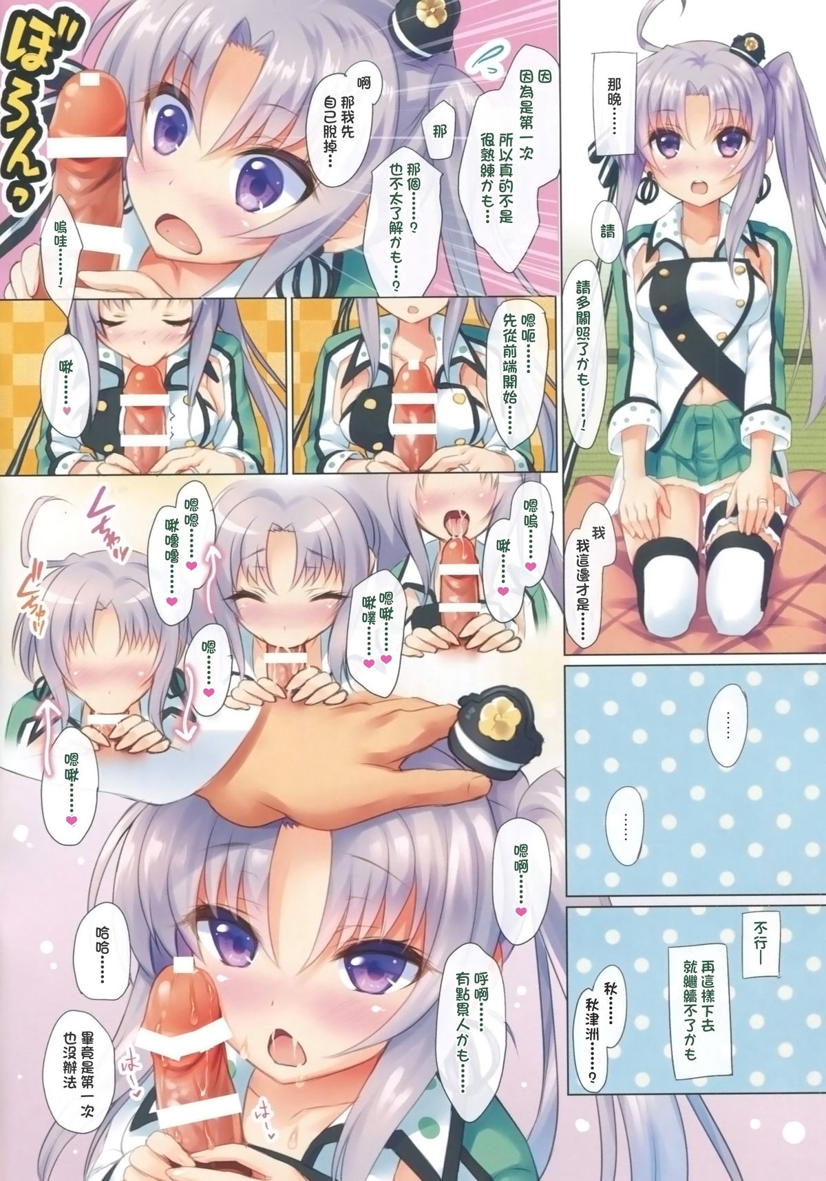AP-L1 Te, Teitoku...... Kekkon Kakko Kari, Shitehoshii kamo! page 4 full