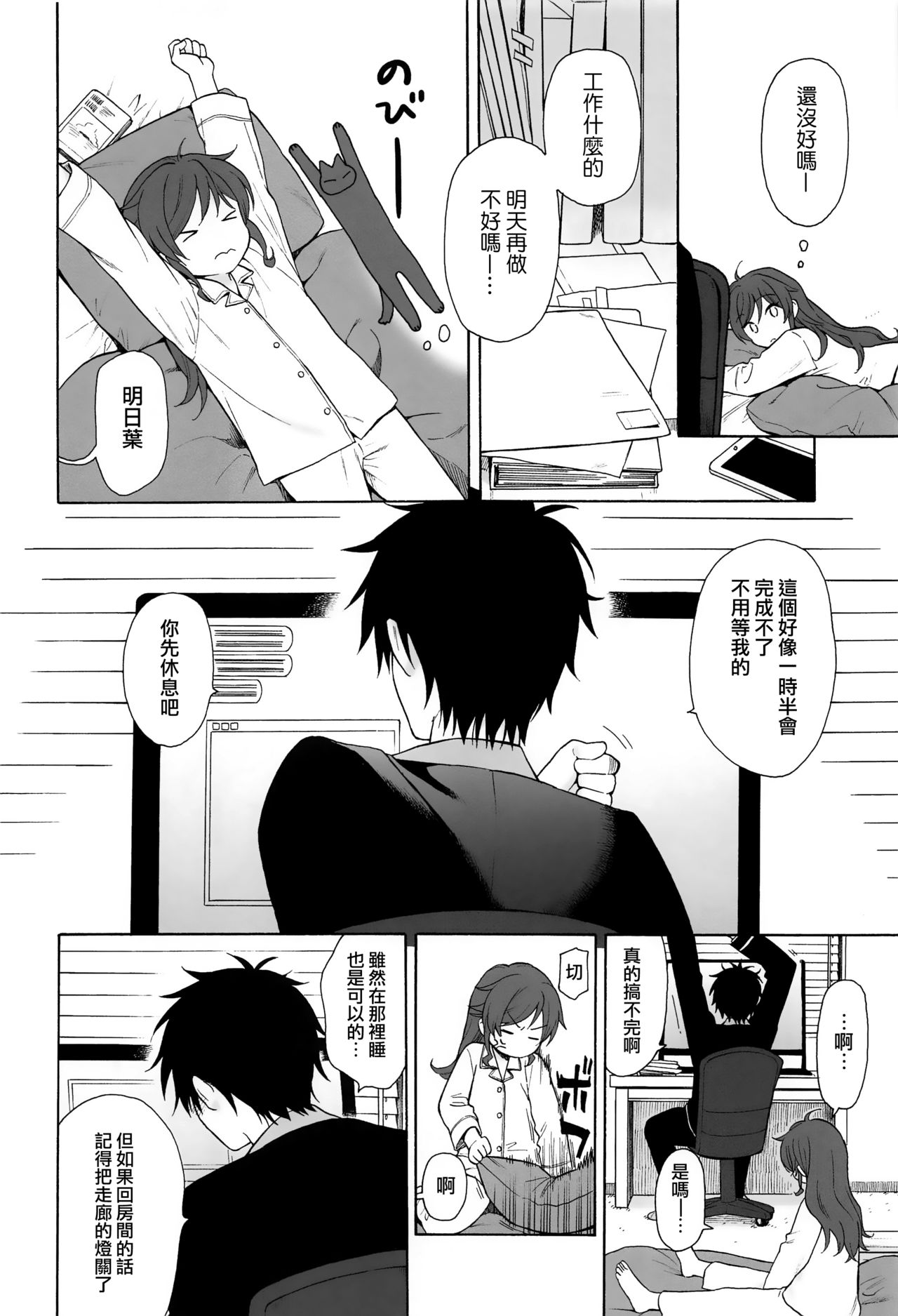 Kono Sekai no Owari made | 直至世界的終焉 page 6 full