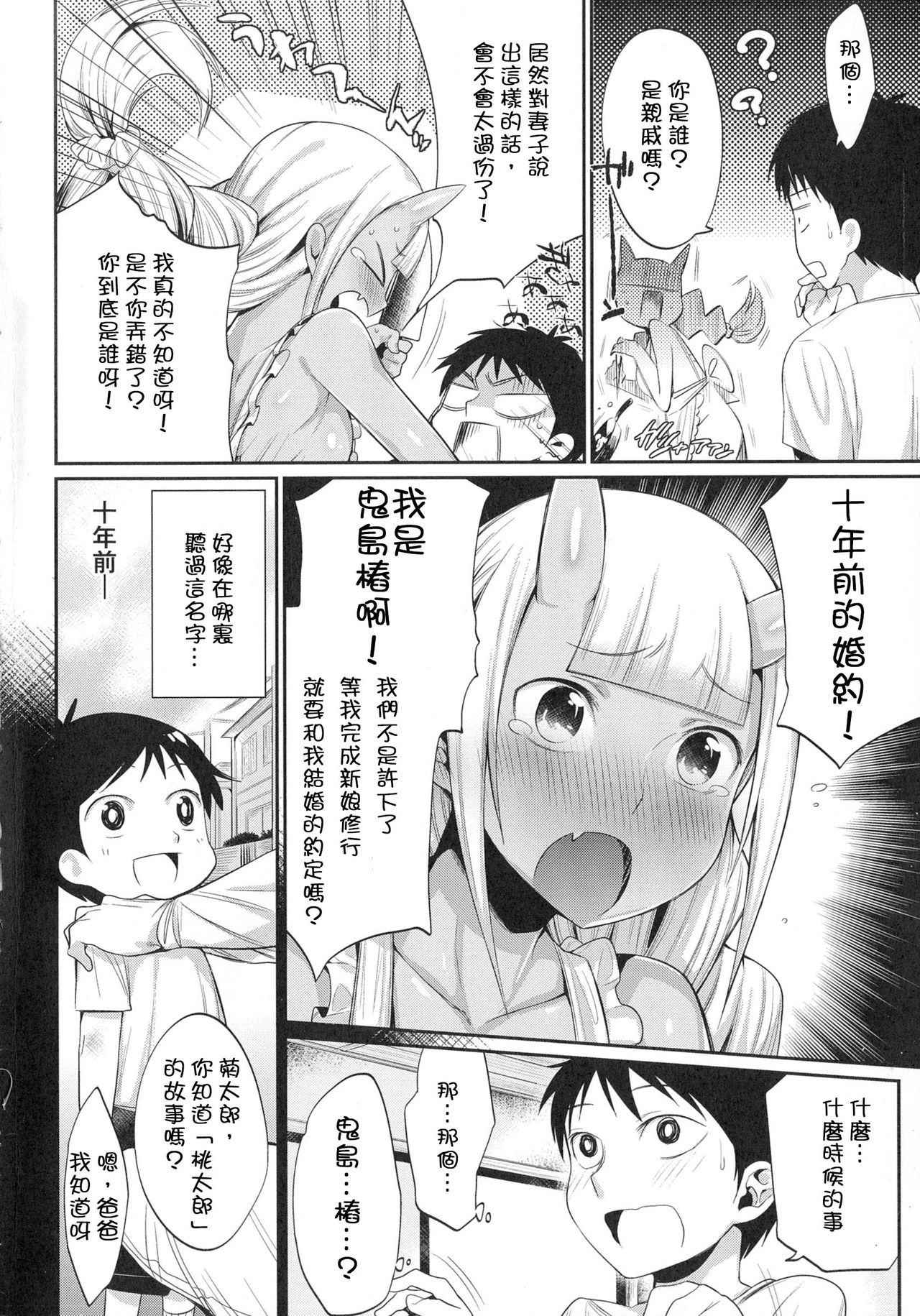 Onigashima no Iinazuke | 鬼島的許婚 page 2 full