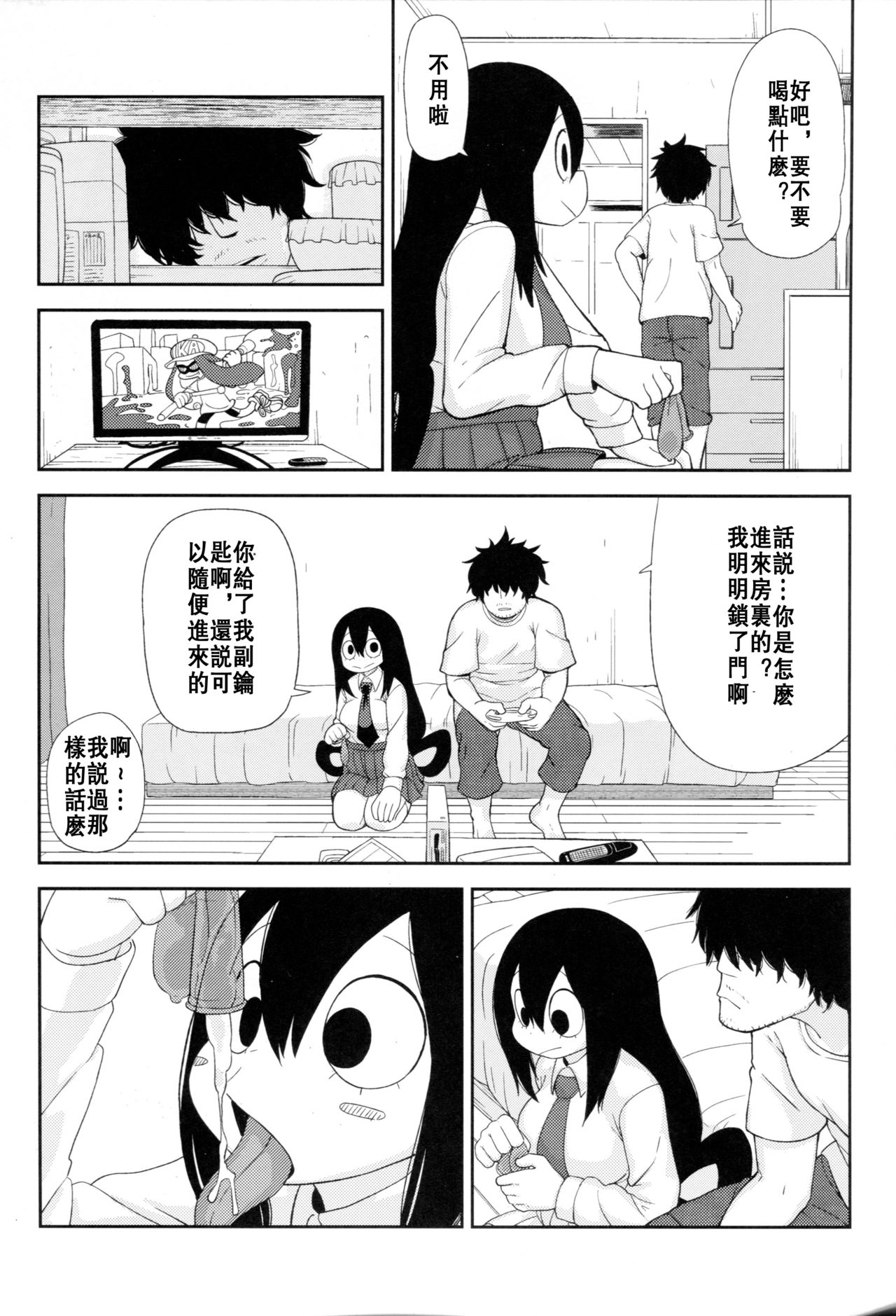 Tsuyu Biyori page 6 full