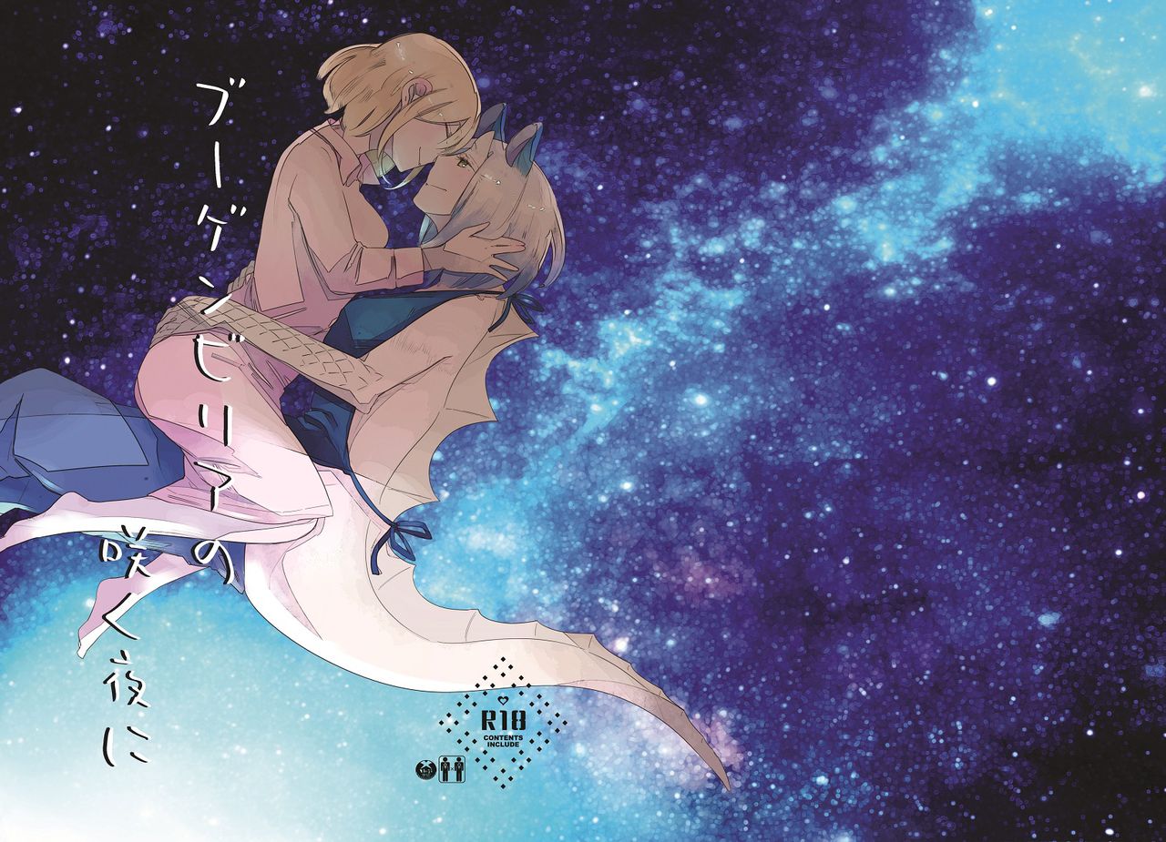 Bougainvillea no Saku Yoru ni page 2 full