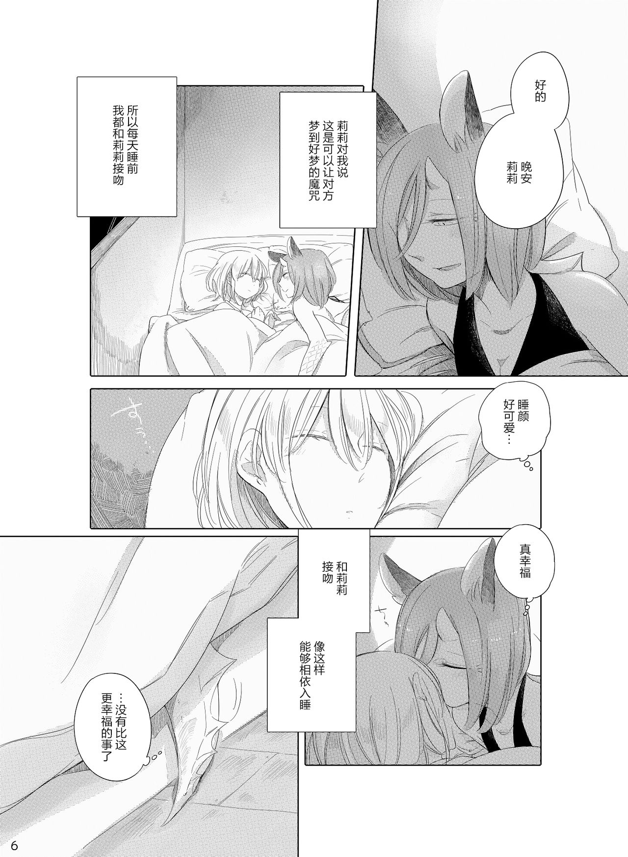 Bougainvillea no Saku Yoru ni page 6 full