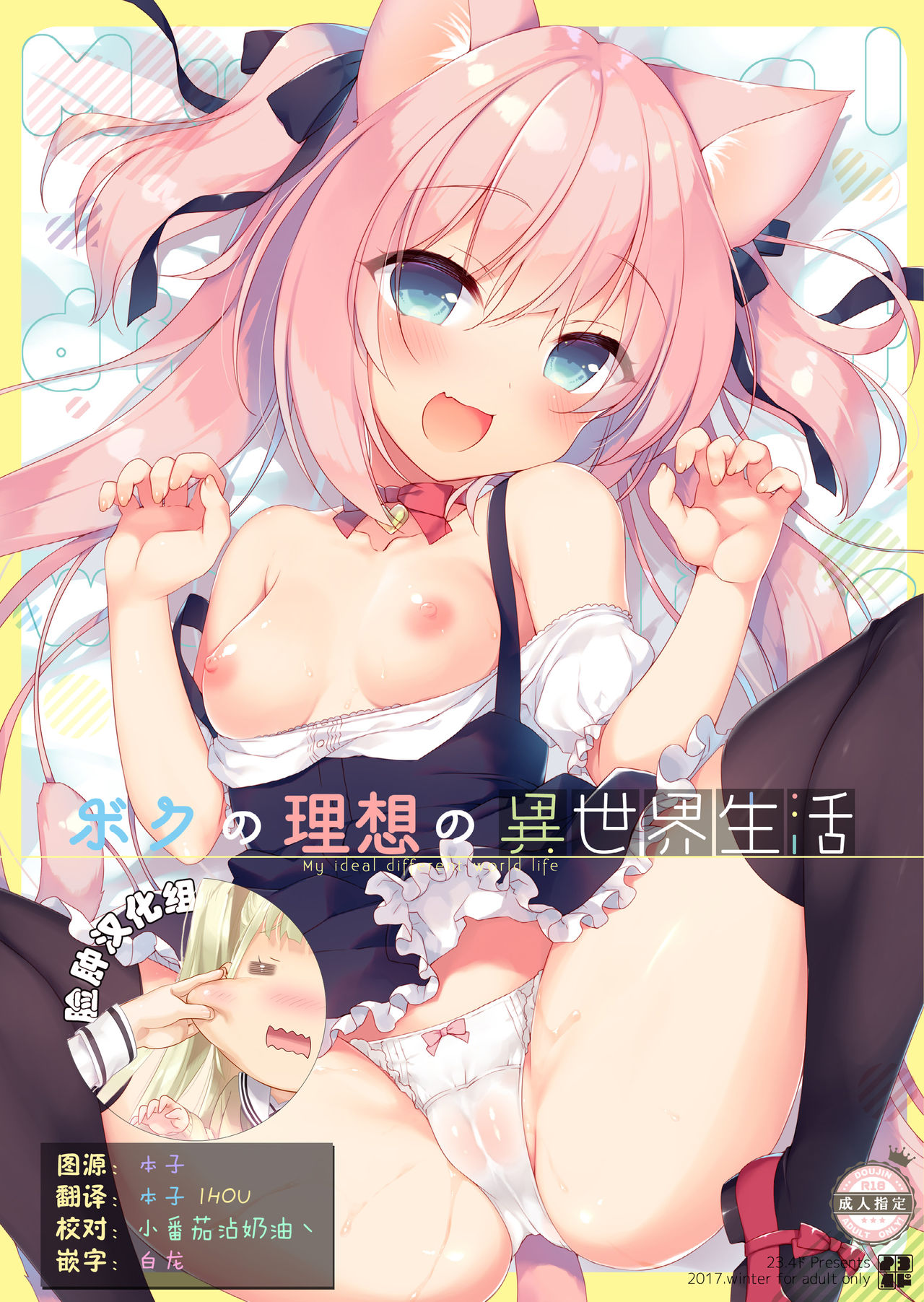Boku no Risou no Isekai Seikatsu page 1 full