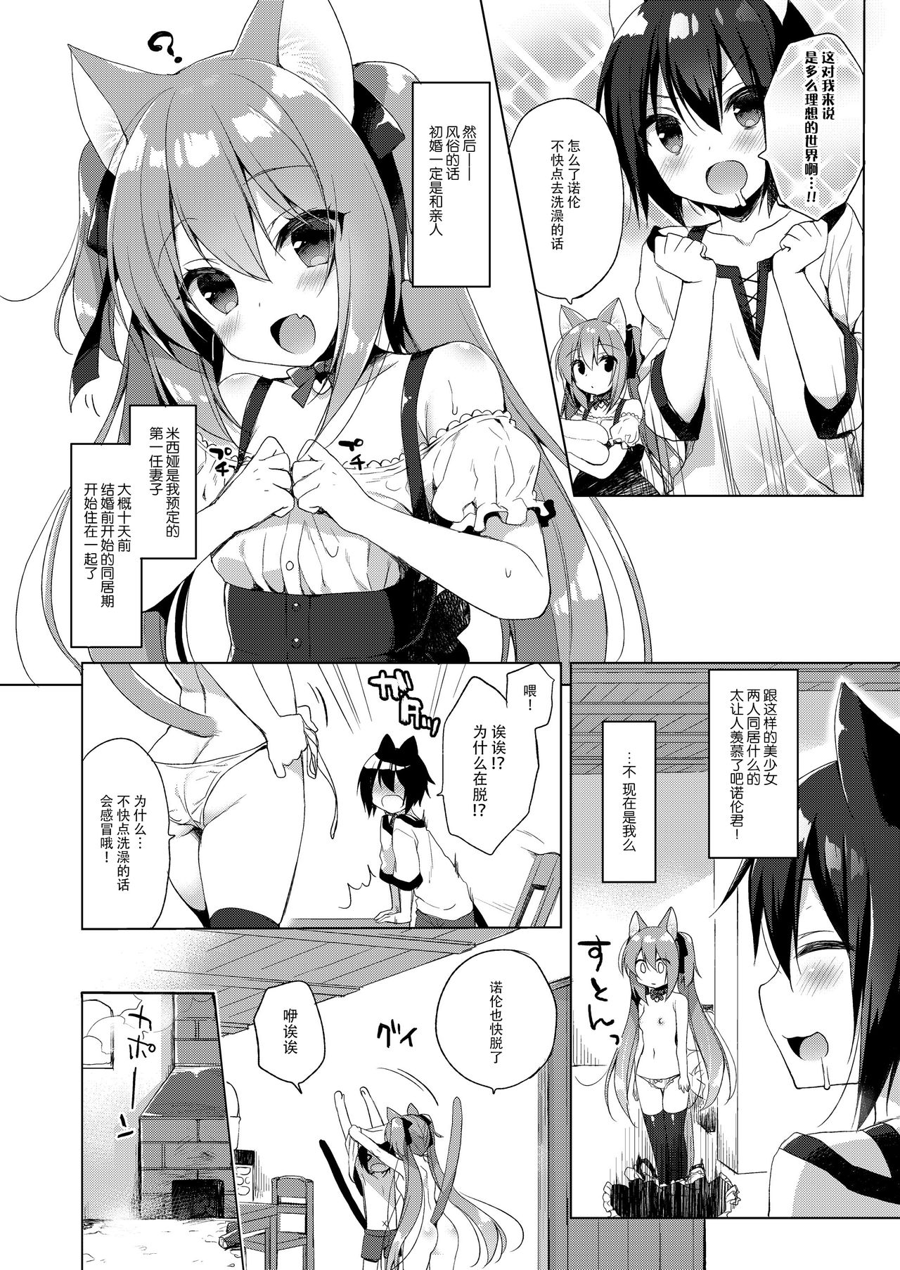 Boku no Risou no Isekai Seikatsu page 7 full