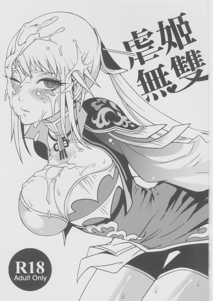 Gyakuhime Musou page 3 full