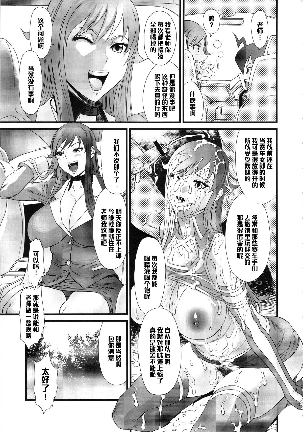 Ichido de Iikara Onegai Shitai Teacher page 4 full