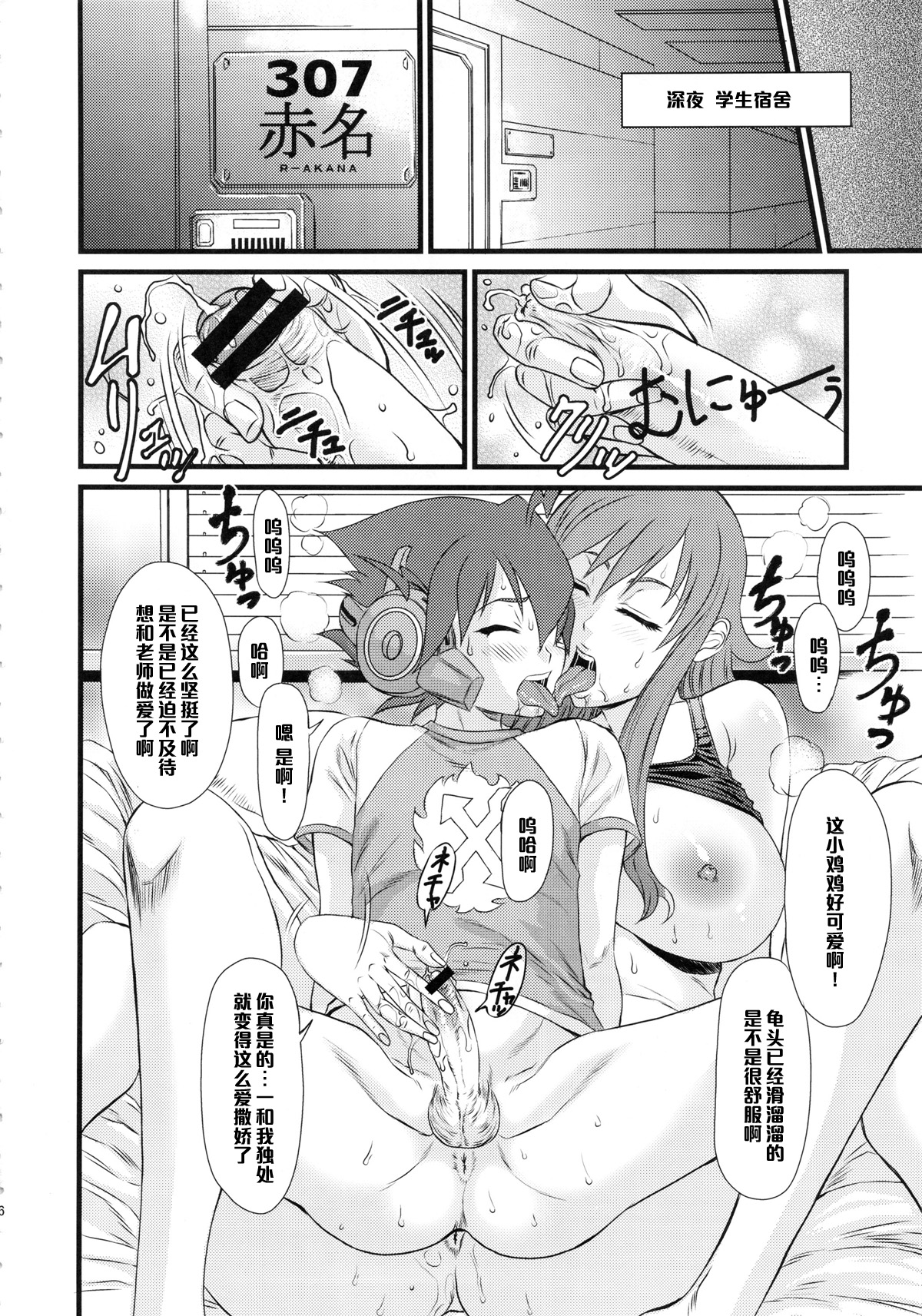 Ichido de Iikara Onegai Shitai Teacher page 5 full