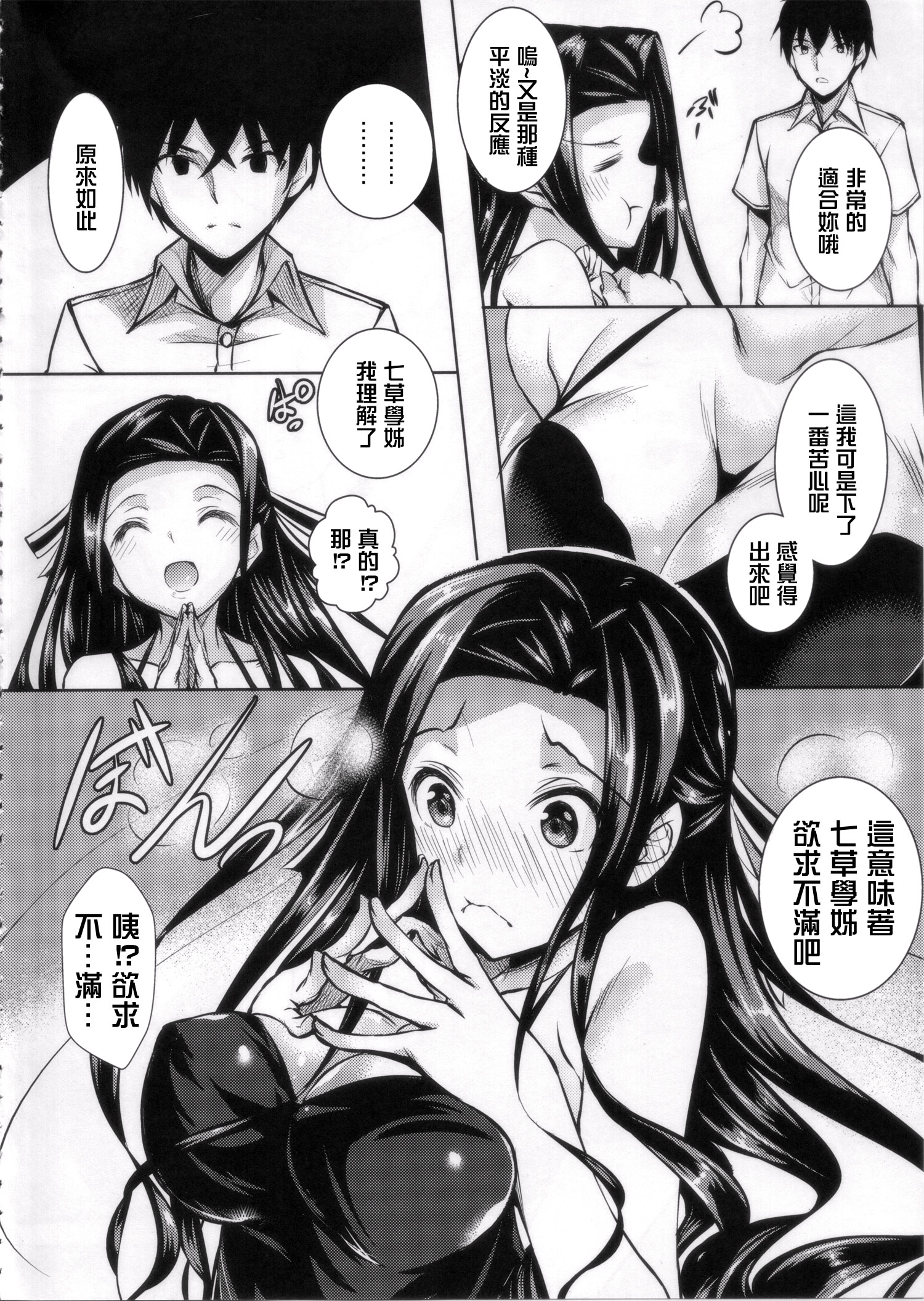 Sasuoni! page 4 full