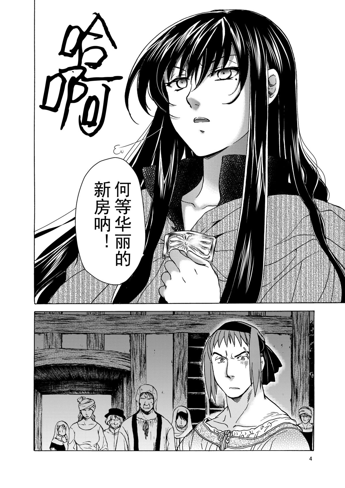 Saint Foire Festival eve OLWEN page 4 full