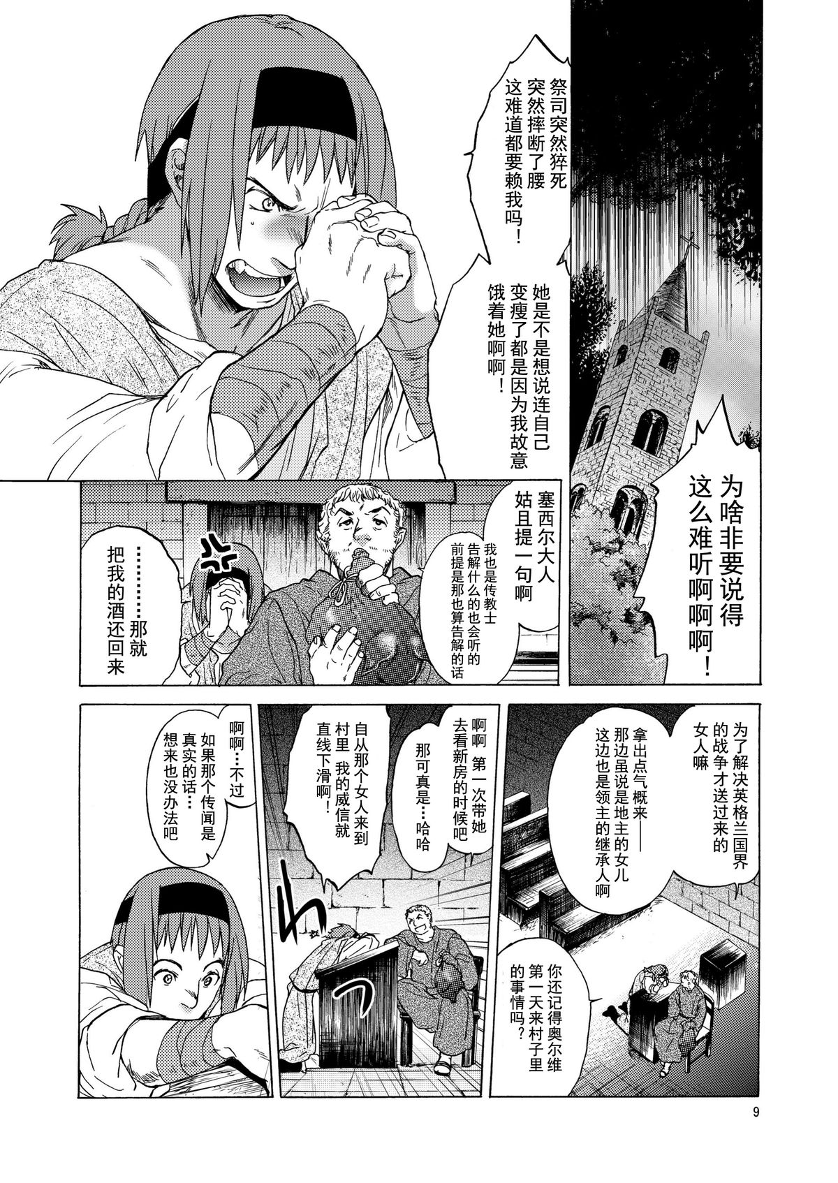 Saint Foire Festival eve OLWEN page 9 full