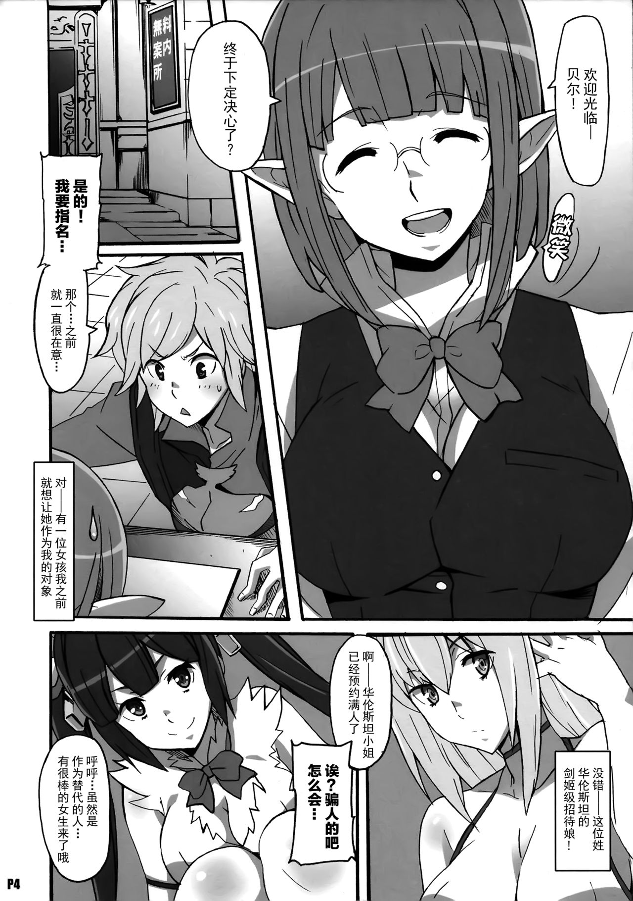 Tokumei no Megami-tachi - GODDESS OF ANONYMOUS page 5 full