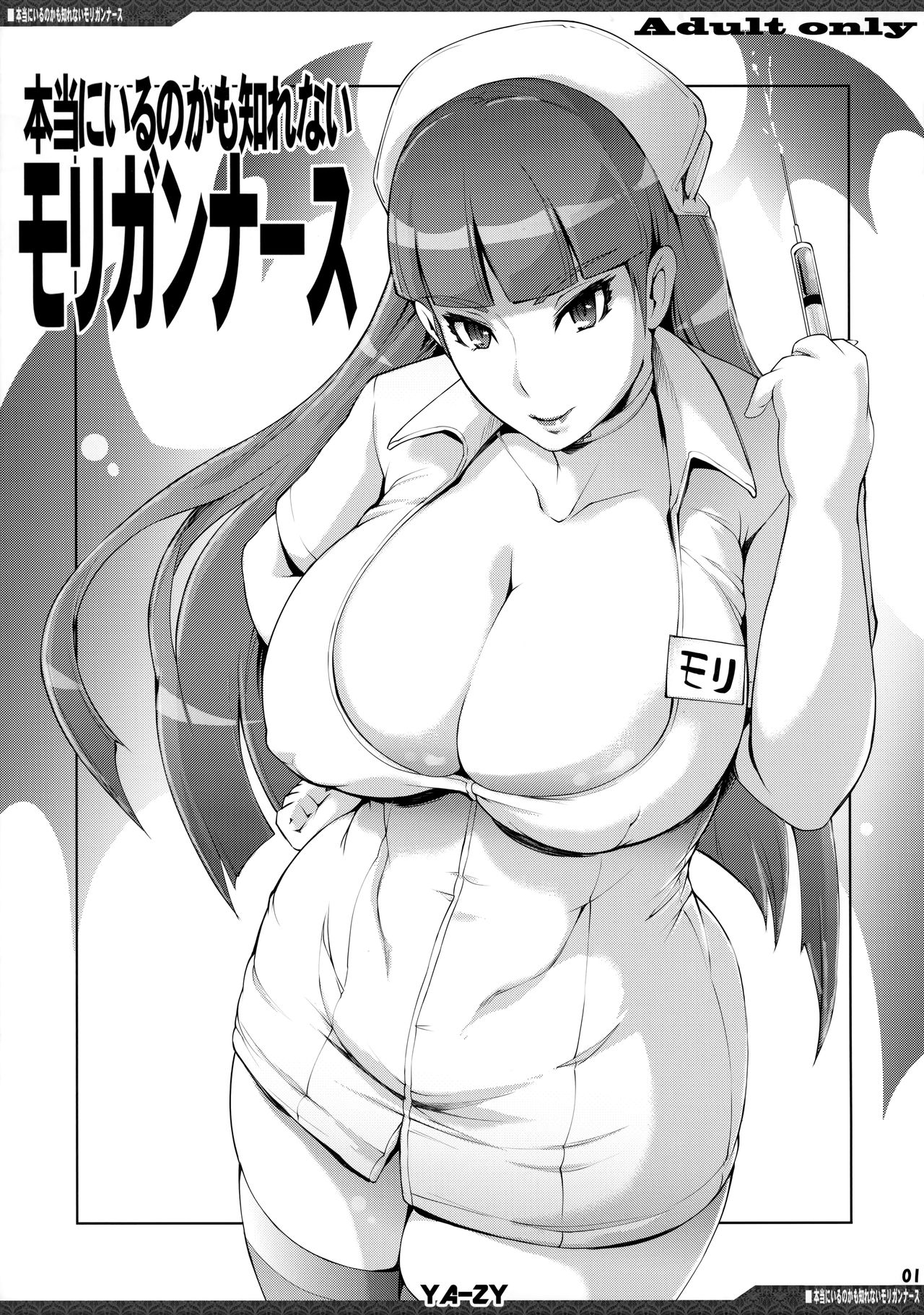 Hontou ni Iru no kamo Shirenai Morrigan Nurse page 2 full